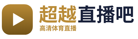 超越直播吧